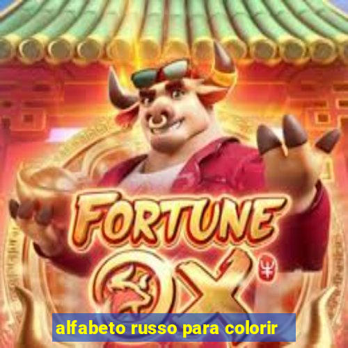 alfabeto russo para colorir