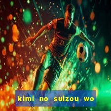 kimi no suizou wo tabetai dublado